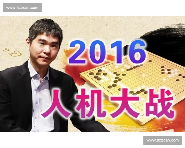从李世石到柯洁人工智能围棋时代的巅峰对决传奇与未来的交汇之战