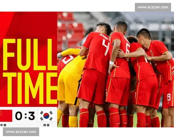 2017年国足对阵韩国经典回放全景解析与历史意义回顾赛场风云